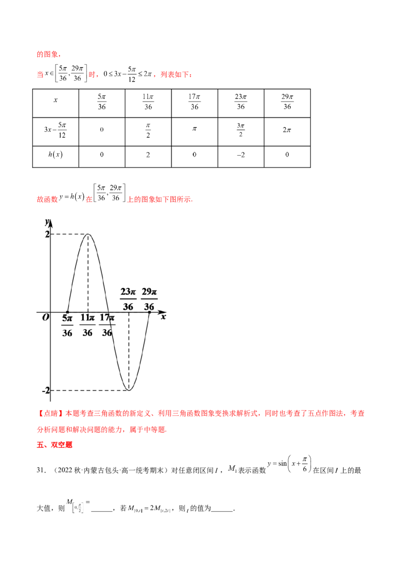 专题04三角函数（新定义）（解析版）(1)_2024年4月_01按日期_6号_2024届新结构高考数学合集_新高考数学创新题型微专题（数学文化、新定义）