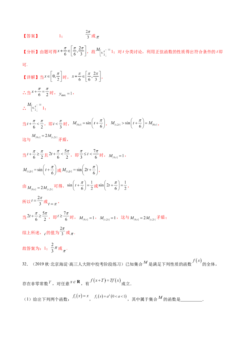 专题04三角函数（新定义）（解析版）(1)_2024年4月_01按日期_6号_2024届新结构高考数学合集_新高考数学创新题型微专题（数学文化、新定义）