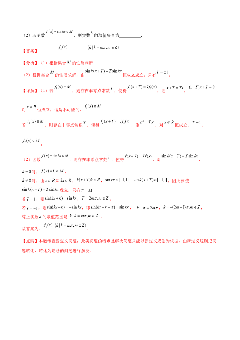 专题04三角函数（新定义）（解析版）(1)_2024年4月_01按日期_6号_2024届新结构高考数学合集_新高考数学创新题型微专题（数学文化、新定义）