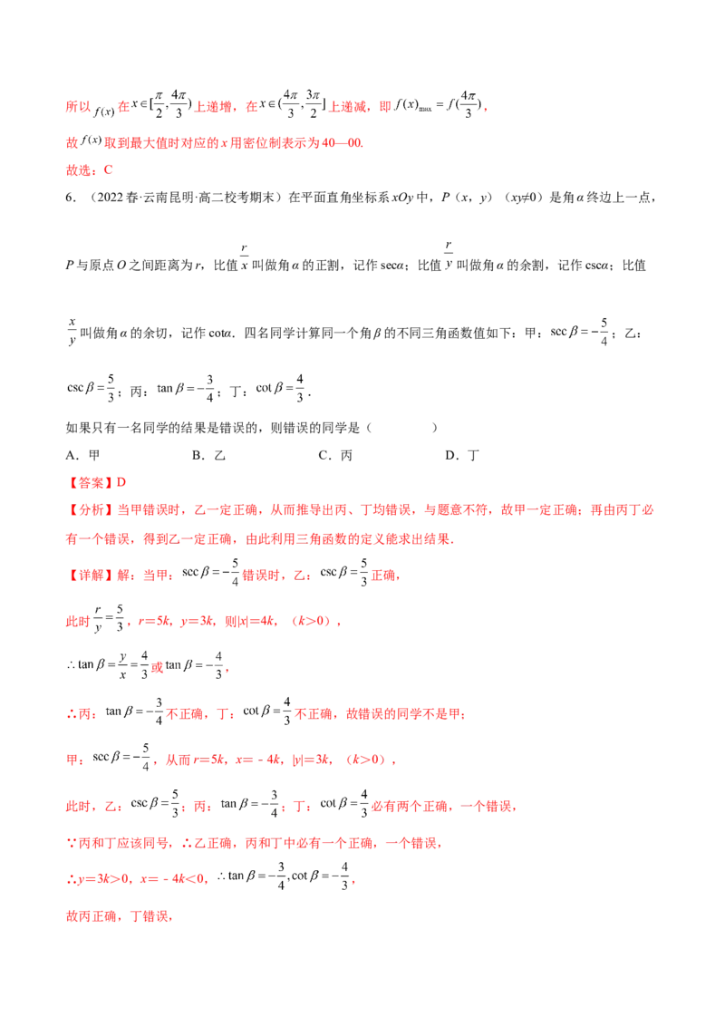 专题04三角函数（新定义）（解析版）(1)_2024年4月_01按日期_6号_2024届新结构高考数学合集_新高考数学创新题型微专题（数学文化、新定义）