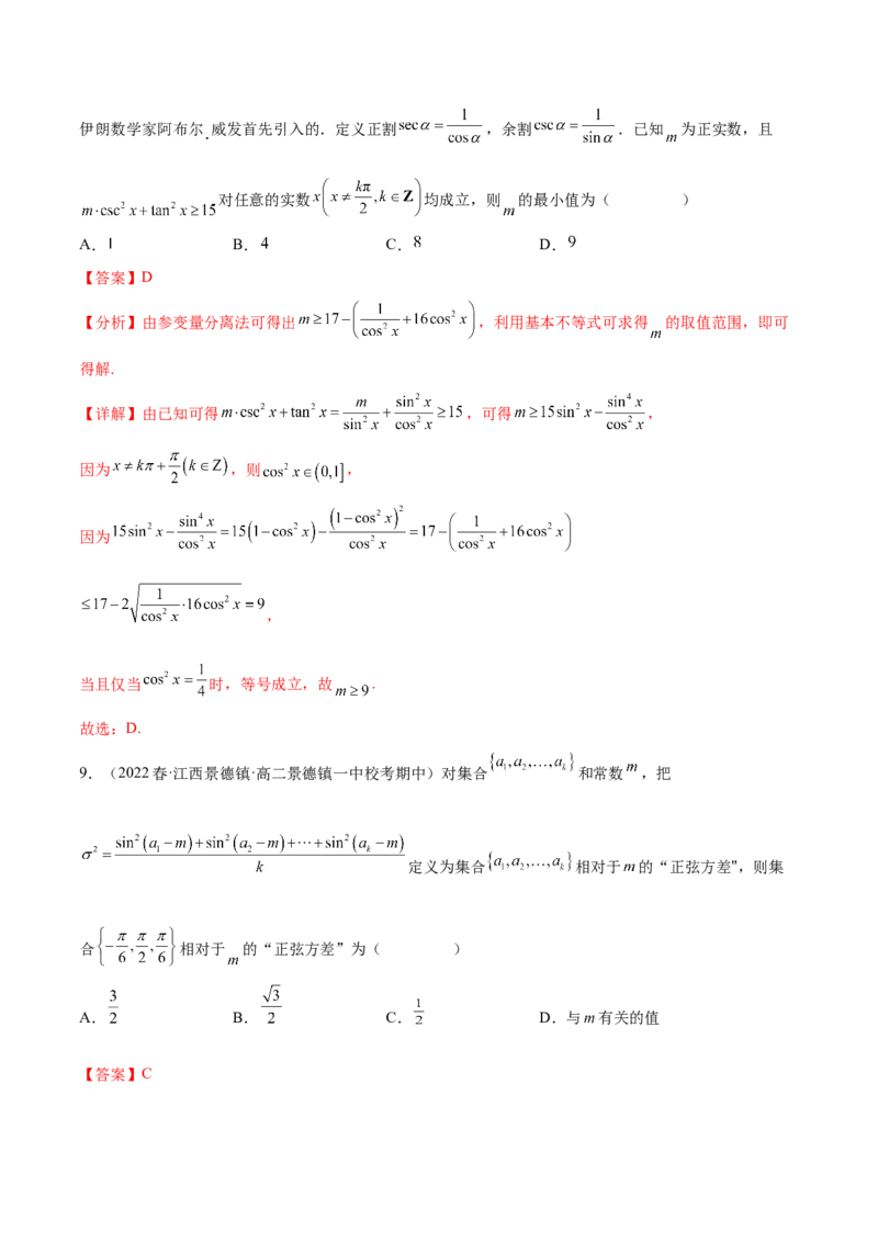 专题04三角函数（新定义）（解析版）(1)_2024年4月_01按日期_6号_2024届新结构高考数学合集_新高考数学创新题型微专题（数学文化、新定义）