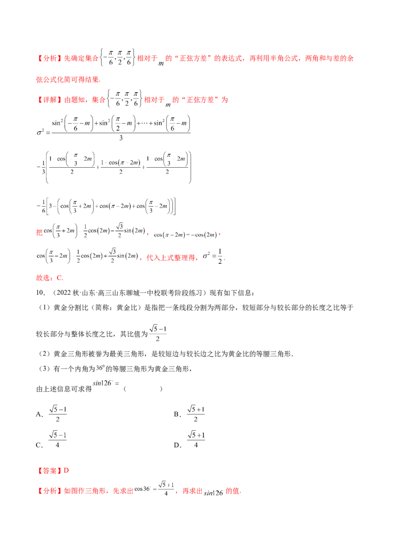 专题04三角函数（新定义）（解析版）(1)_2024年4月_01按日期_6号_2024届新结构高考数学合集_新高考数学创新题型微专题（数学文化、新定义）