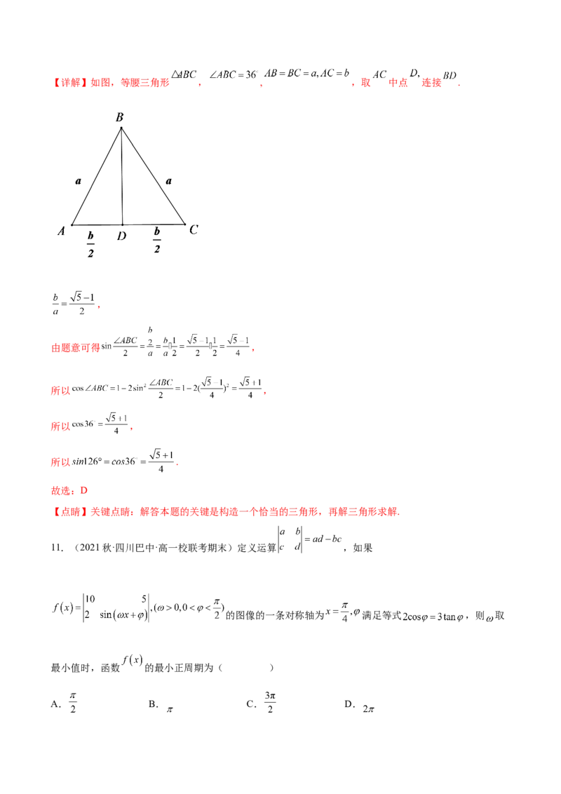 专题04三角函数（新定义）（解析版）(1)_2024年4月_01按日期_6号_2024届新结构高考数学合集_新高考数学创新题型微专题（数学文化、新定义）