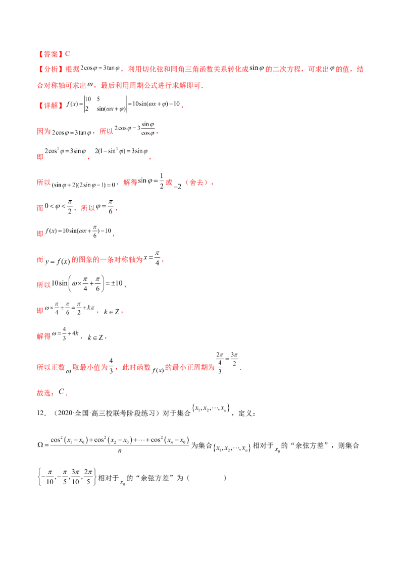 专题04三角函数（新定义）（解析版）(1)_2024年4月_01按日期_6号_2024届新结构高考数学合集_新高考数学创新题型微专题（数学文化、新定义）