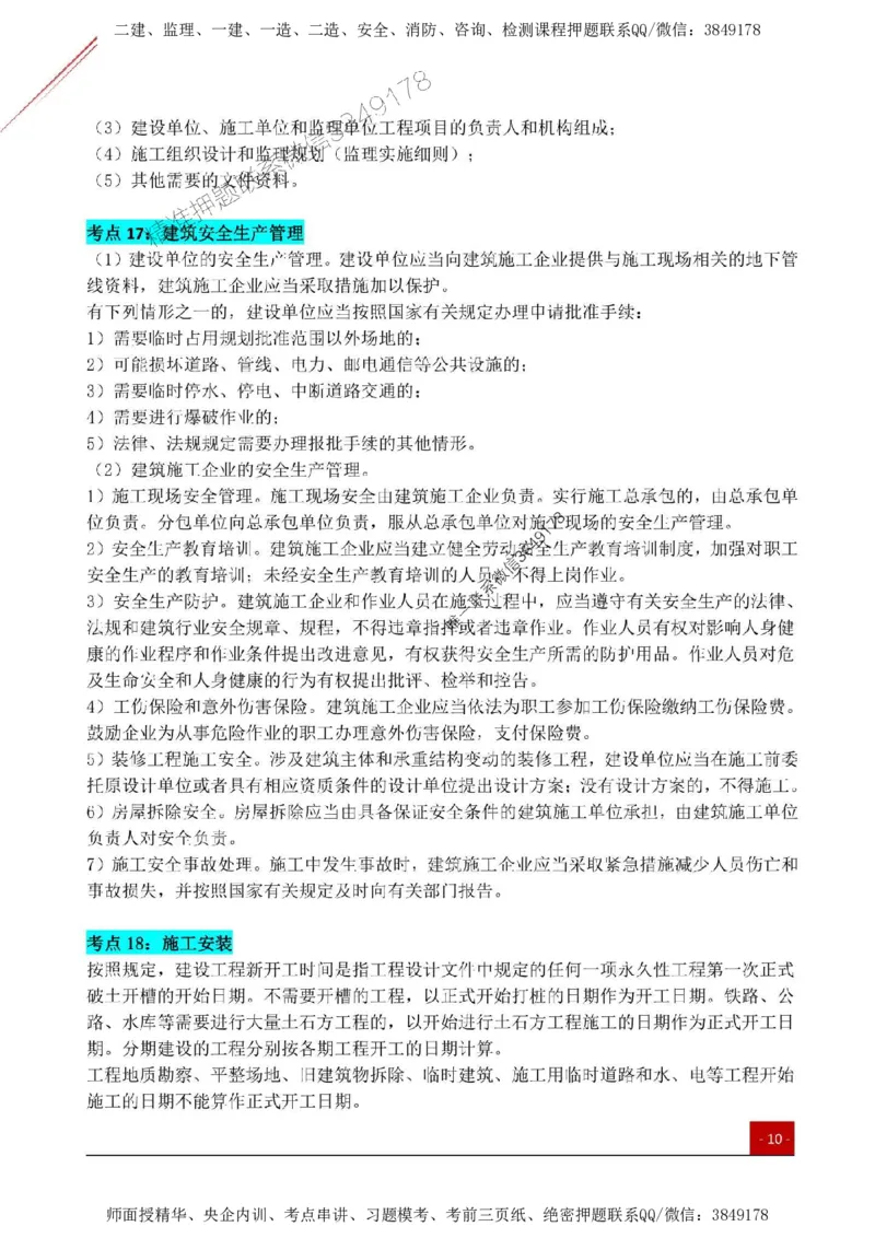 2025监理《监理概论》关键考点一本通_监理工程师_2025监理工程师_2025年监理工程师SVIP_2025年监理概论法规SVIP_01-精华文档✿电子教材✿历年真题