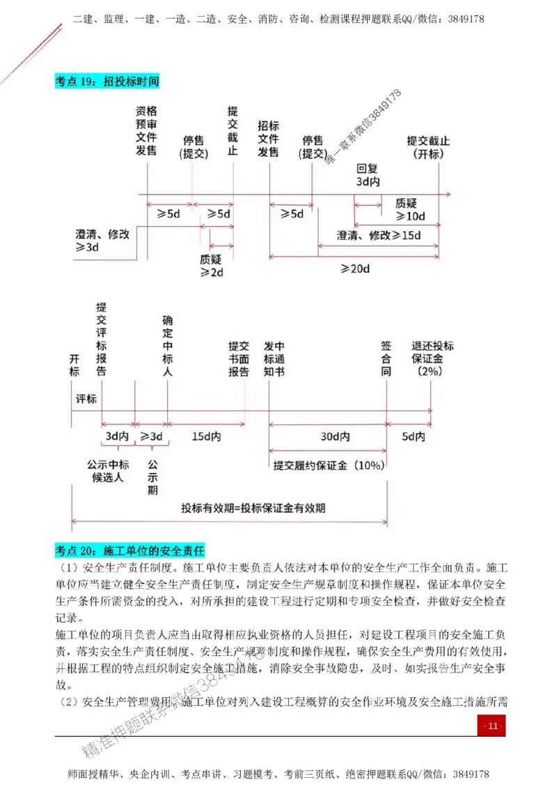2025监理《监理概论》关键考点一本通_监理工程师_2025监理工程师_2025年监理工程师SVIP_2025年监理概论法规SVIP_01-精华文档✿电子教材✿历年真题