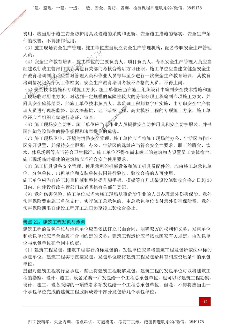 2025监理《监理概论》关键考点一本通_监理工程师_2025监理工程师_2025年监理工程师SVIP_2025年监理概论法规SVIP_01-精华文档✿电子教材✿历年真题