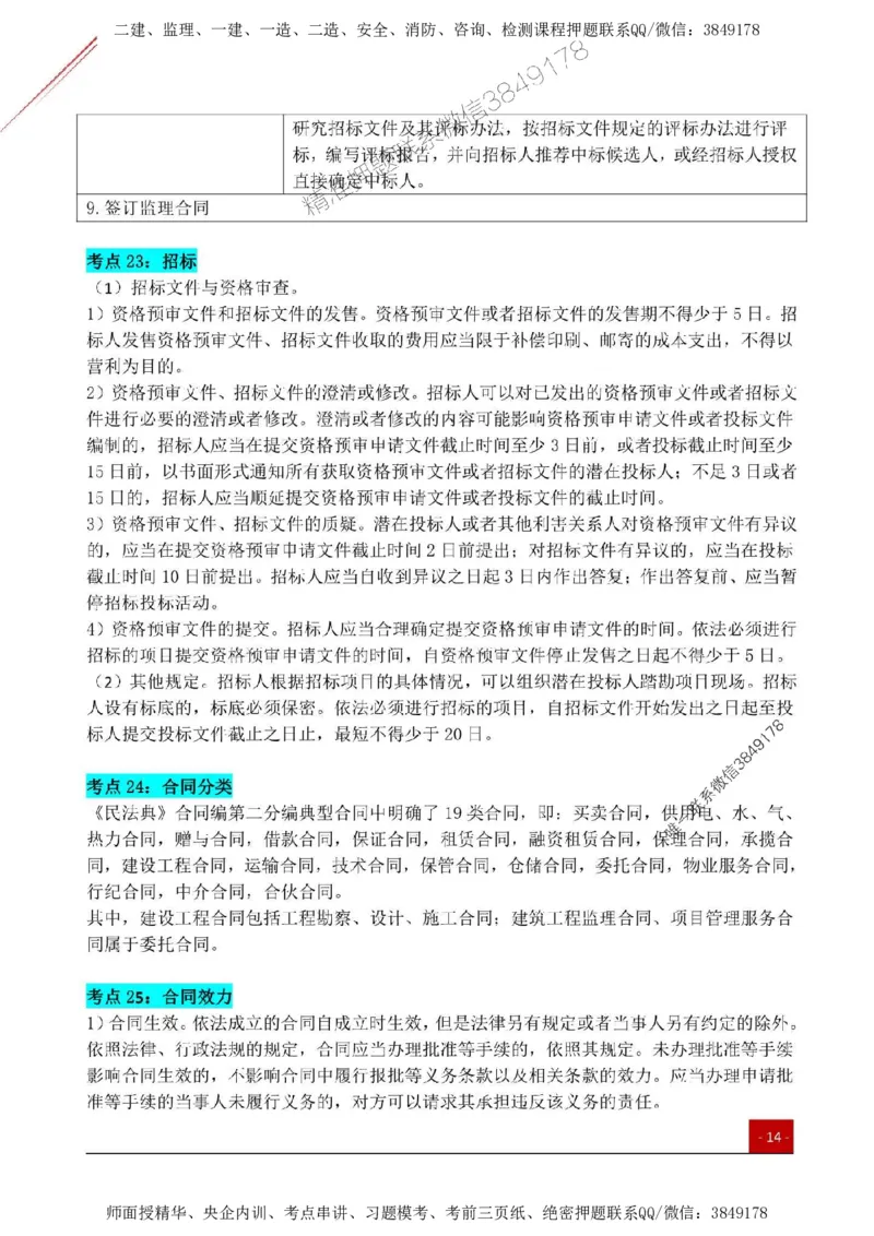 2025监理《监理概论》关键考点一本通_监理工程师_2025监理工程师_2025年监理工程师SVIP_2025年监理概论法规SVIP_01-精华文档✿电子教材✿历年真题