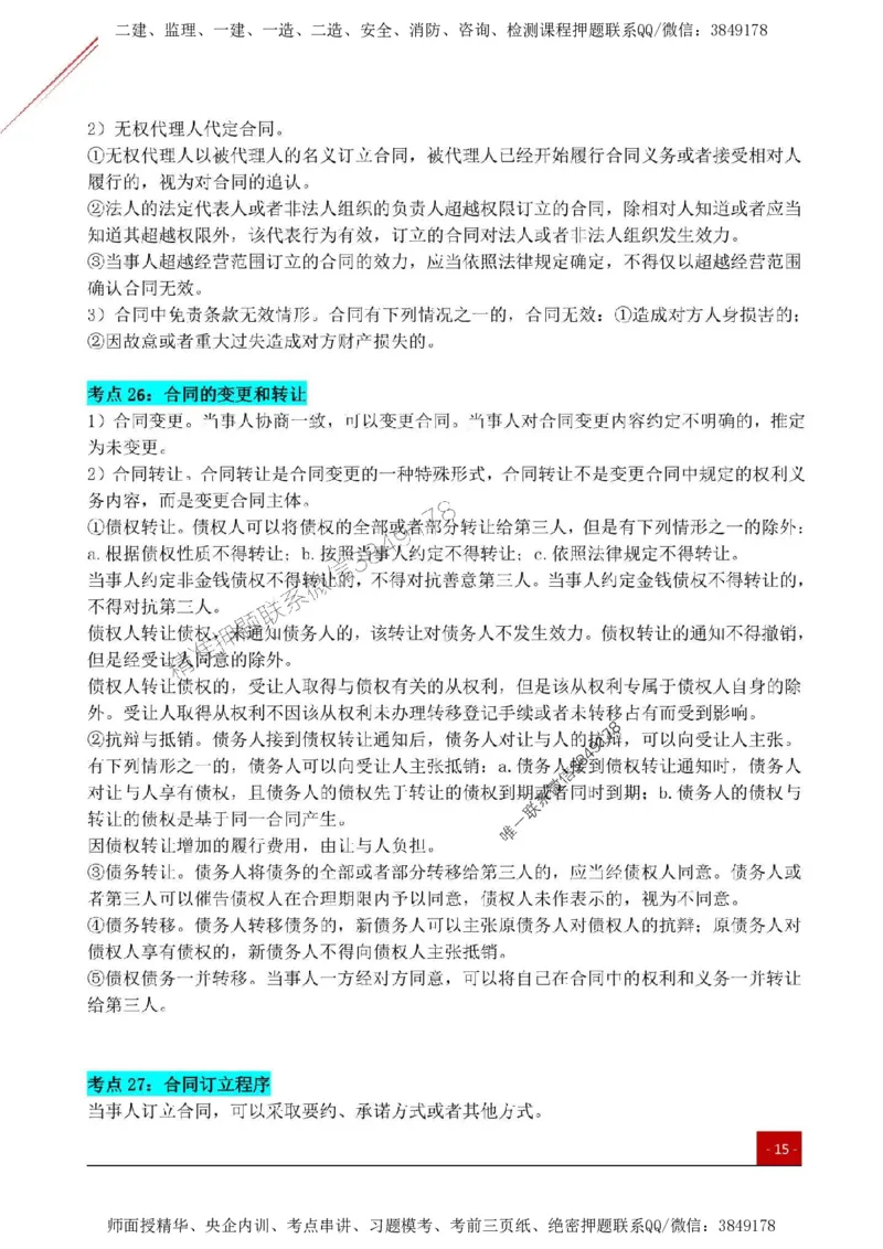 2025监理《监理概论》关键考点一本通_监理工程师_2025监理工程师_2025年监理工程师SVIP_2025年监理概论法规SVIP_01-精华文档✿电子教材✿历年真题