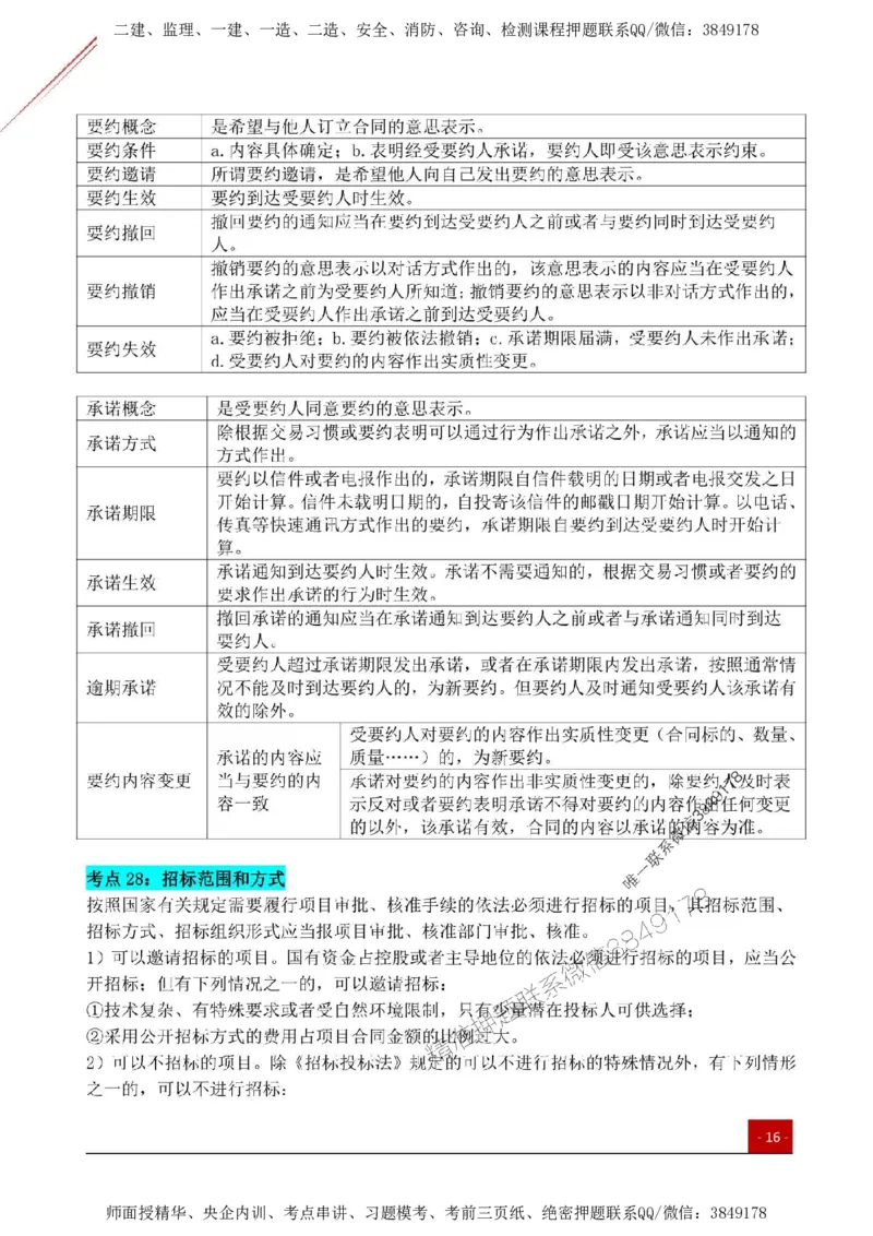 2025监理《监理概论》关键考点一本通_监理工程师_2025监理工程师_2025年监理工程师SVIP_2025年监理概论法规SVIP_01-精华文档✿电子教材✿历年真题