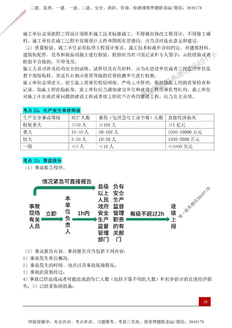 2025监理《监理概论》关键考点一本通_监理工程师_2025监理工程师_2025年监理工程师SVIP_2025年监理概论法规SVIP_01-精华文档✿电子教材✿历年真题