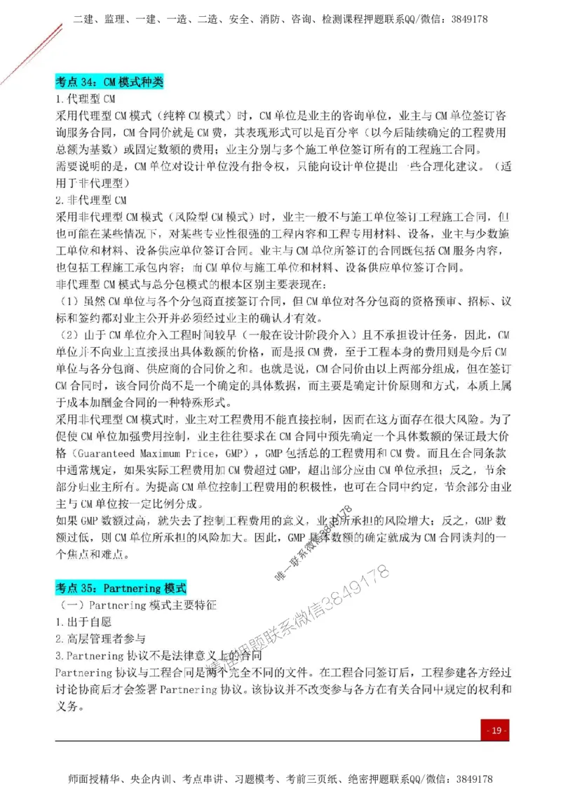 2025监理《监理概论》关键考点一本通_监理工程师_2025监理工程师_2025年监理工程师SVIP_2025年监理概论法规SVIP_01-精华文档✿电子教材✿历年真题