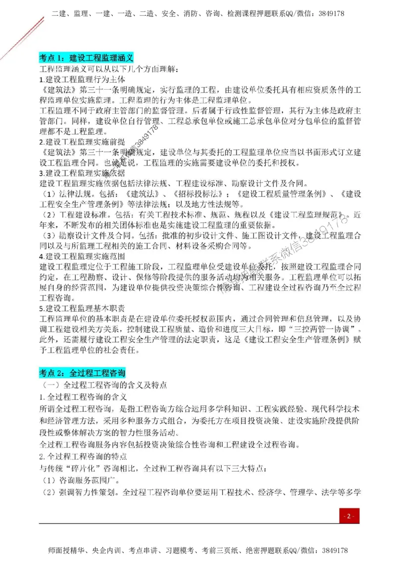 2025监理《监理概论》关键考点一本通_监理工程师_2025监理工程师_2025年监理工程师SVIP_2025年监理概论法规SVIP_01-精华文档✿电子教材✿历年真题