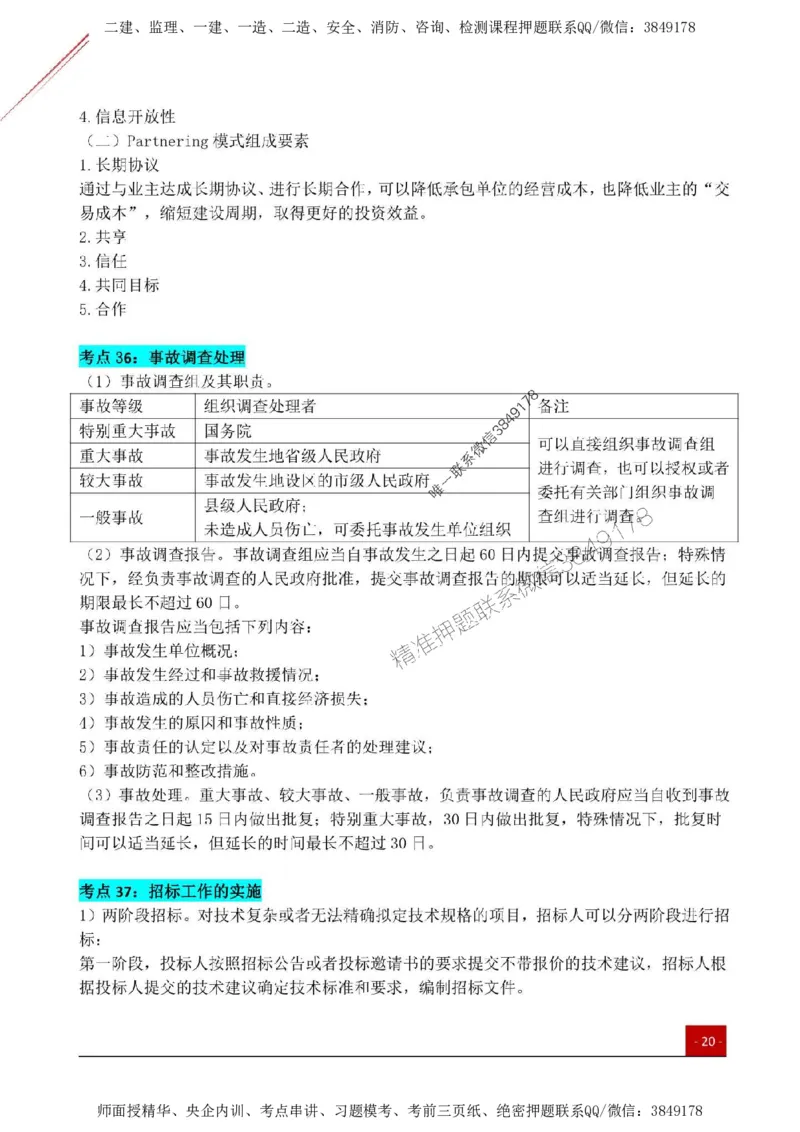 2025监理《监理概论》关键考点一本通_监理工程师_2025监理工程师_2025年监理工程师SVIP_2025年监理概论法规SVIP_01-精华文档✿电子教材✿历年真题