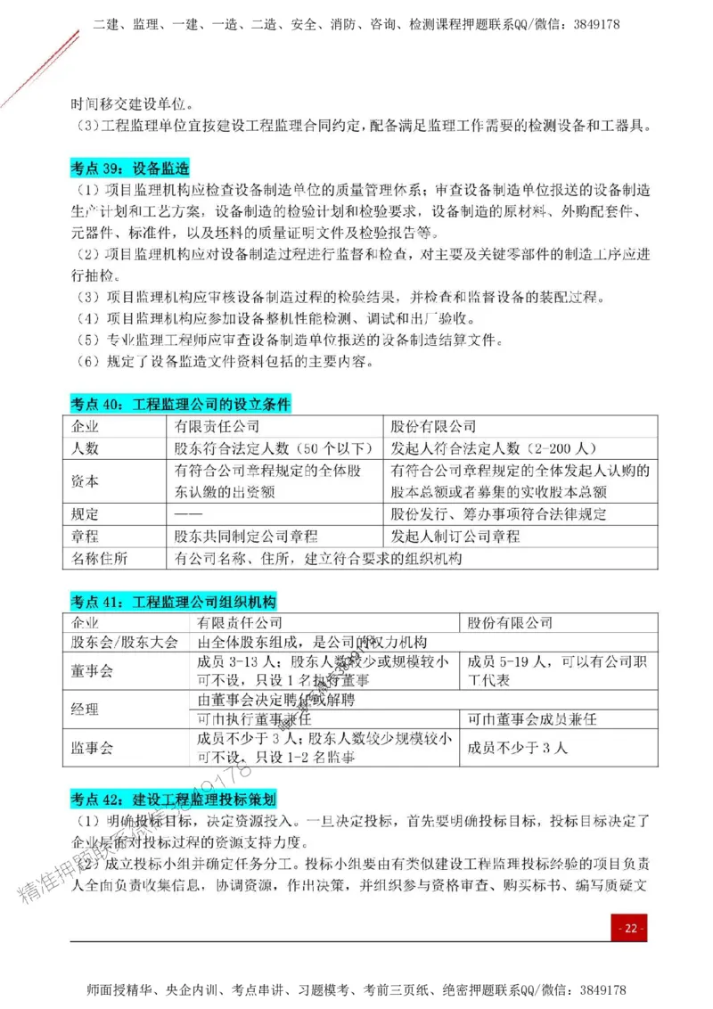 2025监理《监理概论》关键考点一本通_监理工程师_2025监理工程师_2025年监理工程师SVIP_2025年监理概论法规SVIP_01-精华文档✿电子教材✿历年真题