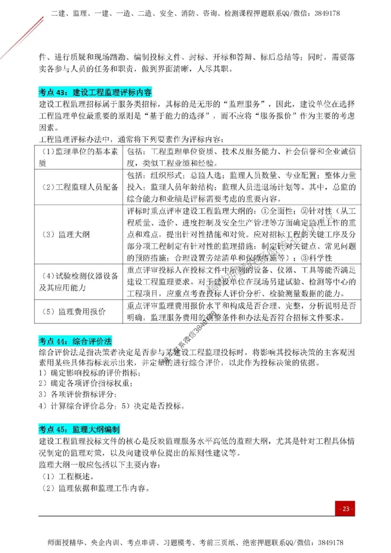 2025监理《监理概论》关键考点一本通_监理工程师_2025监理工程师_2025年监理工程师SVIP_2025年监理概论法规SVIP_01-精华文档✿电子教材✿历年真题