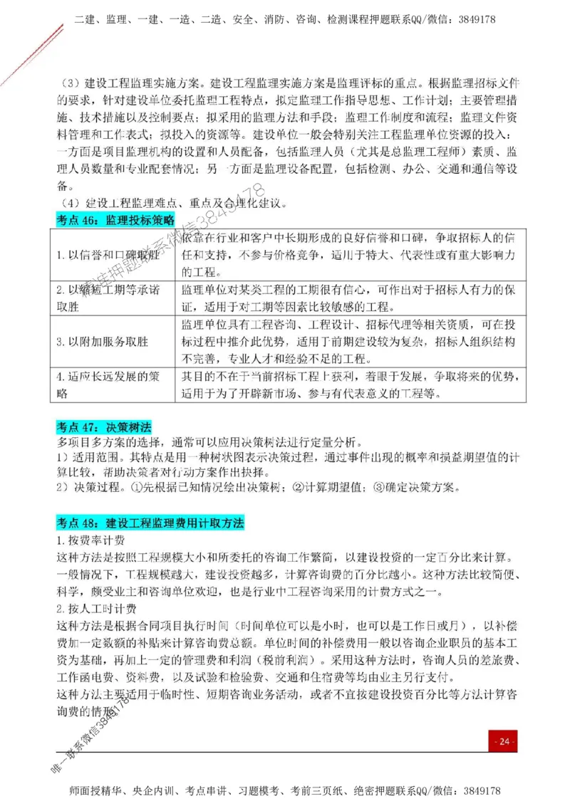 2025监理《监理概论》关键考点一本通_监理工程师_2025监理工程师_2025年监理工程师SVIP_2025年监理概论法规SVIP_01-精华文档✿电子教材✿历年真题