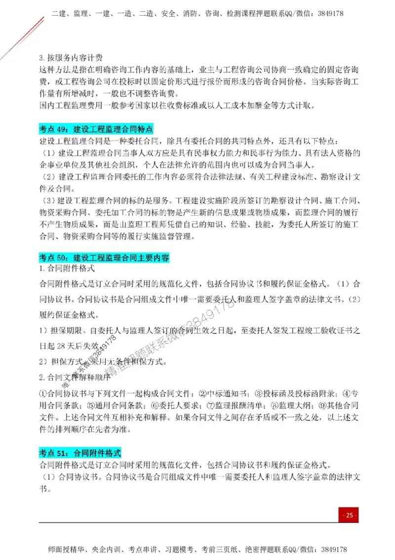 2025监理《监理概论》关键考点一本通_监理工程师_2025监理工程师_2025年监理工程师SVIP_2025年监理概论法规SVIP_01-精华文档✿电子教材✿历年真题