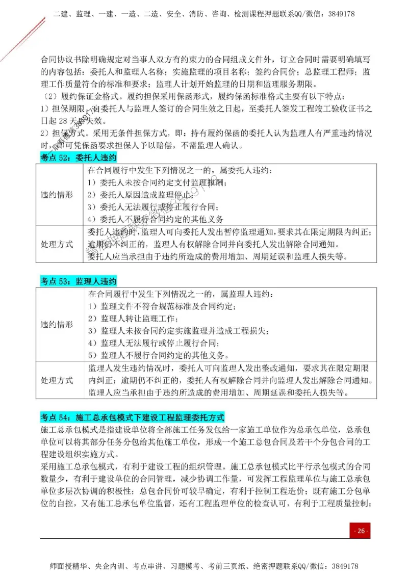 2025监理《监理概论》关键考点一本通_监理工程师_2025监理工程师_2025年监理工程师SVIP_2025年监理概论法规SVIP_01-精华文档✿电子教材✿历年真题