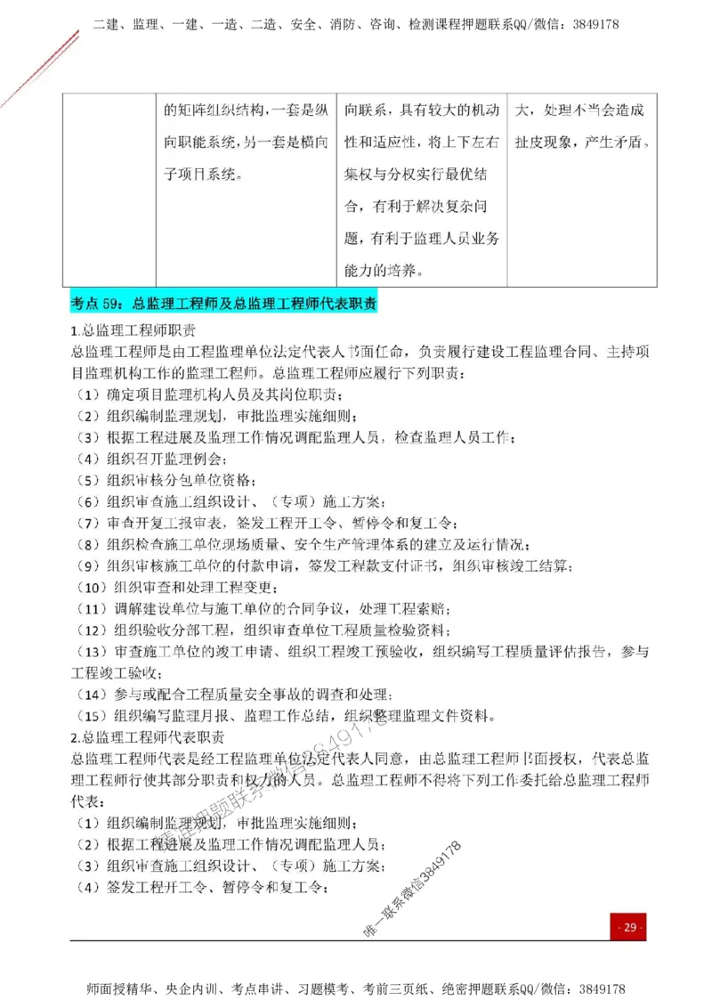 2025监理《监理概论》关键考点一本通_监理工程师_2025监理工程师_2025年监理工程师SVIP_2025年监理概论法规SVIP_01-精华文档✿电子教材✿历年真题