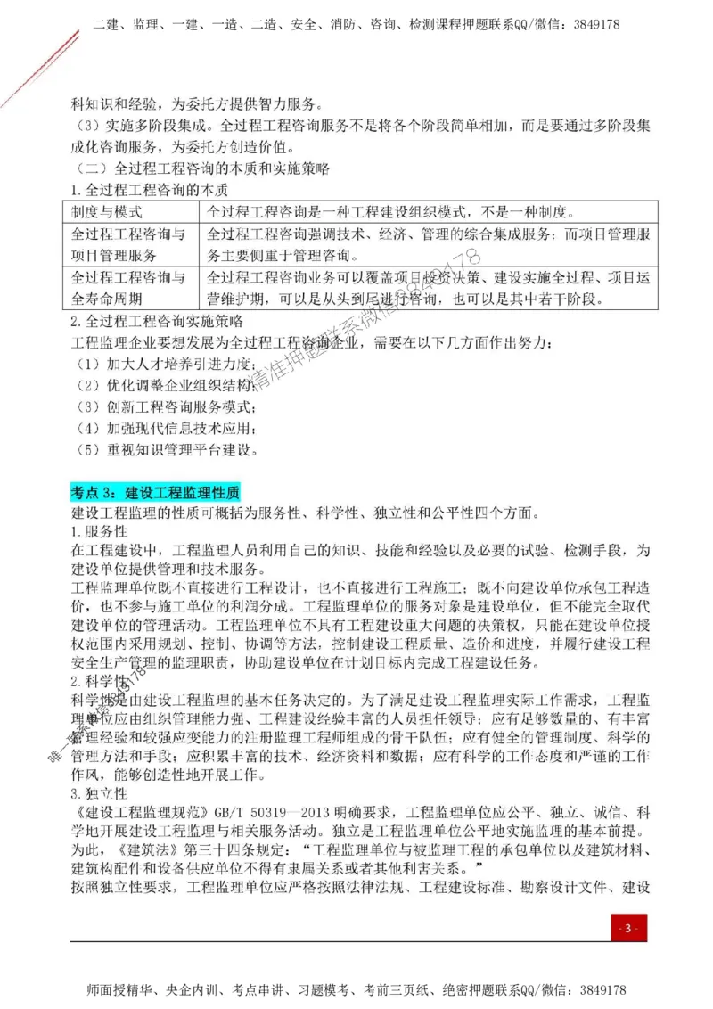 2025监理《监理概论》关键考点一本通_监理工程师_2025监理工程师_2025年监理工程师SVIP_2025年监理概论法规SVIP_01-精华文档✿电子教材✿历年真题