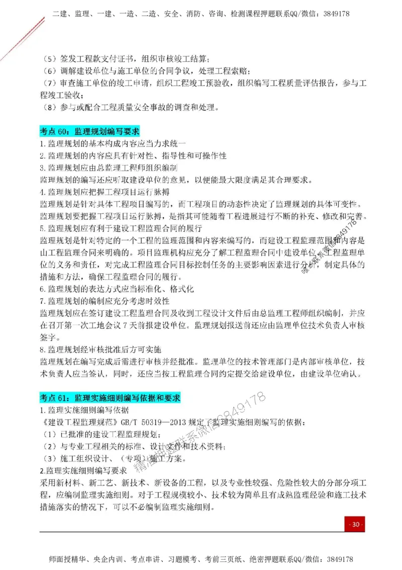 2025监理《监理概论》关键考点一本通_监理工程师_2025监理工程师_2025年监理工程师SVIP_2025年监理概论法规SVIP_01-精华文档✿电子教材✿历年真题