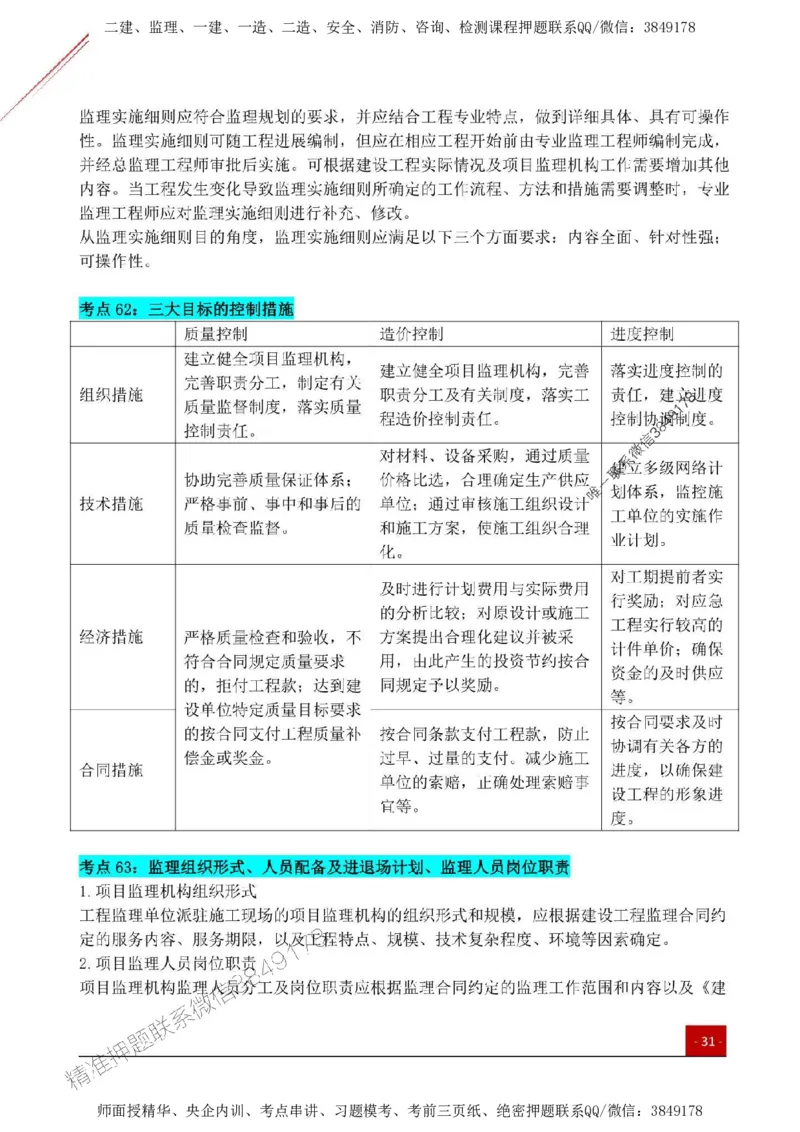 2025监理《监理概论》关键考点一本通_监理工程师_2025监理工程师_2025年监理工程师SVIP_2025年监理概论法规SVIP_01-精华文档✿电子教材✿历年真题