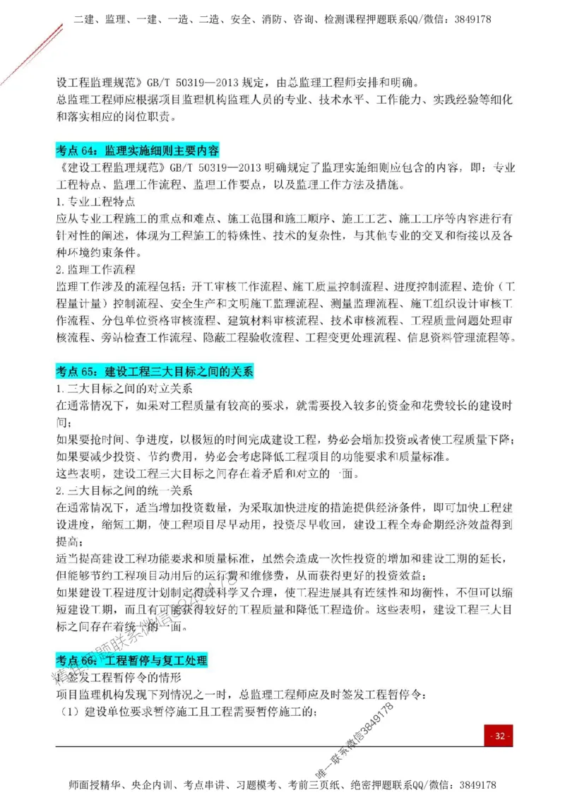 2025监理《监理概论》关键考点一本通_监理工程师_2025监理工程师_2025年监理工程师SVIP_2025年监理概论法规SVIP_01-精华文档✿电子教材✿历年真题