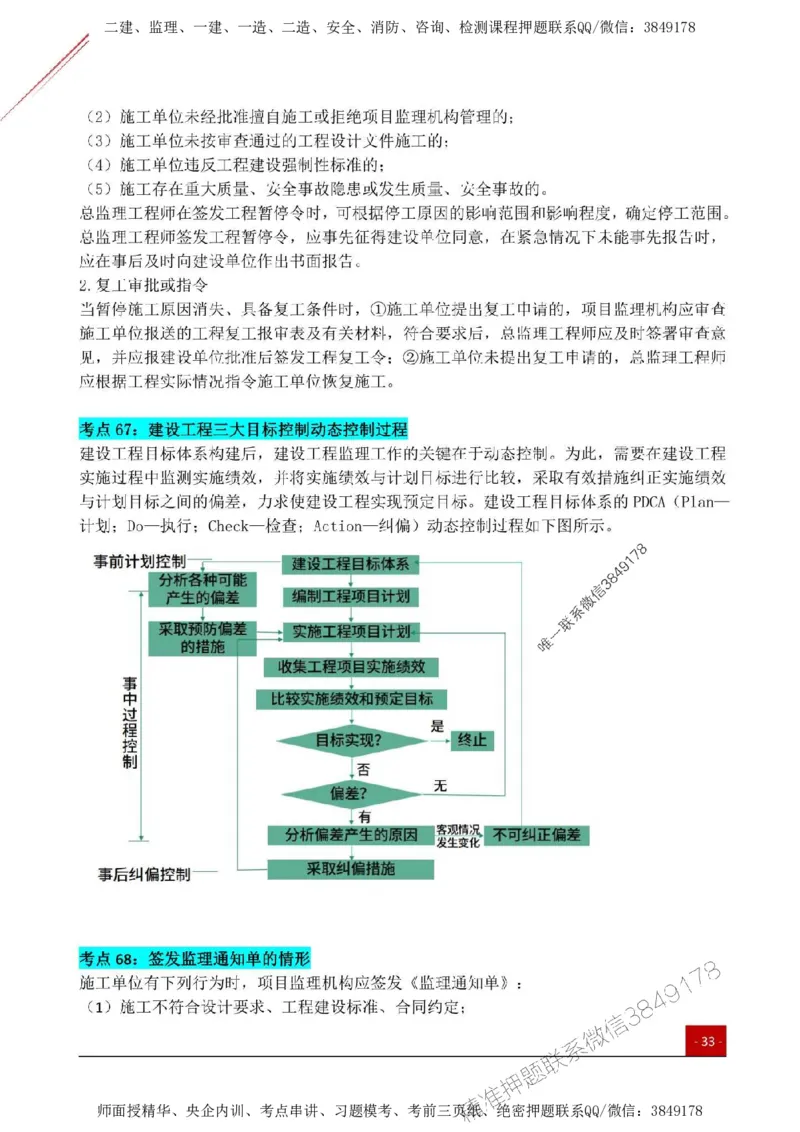 2025监理《监理概论》关键考点一本通_监理工程师_2025监理工程师_2025年监理工程师SVIP_2025年监理概论法规SVIP_01-精华文档✿电子教材✿历年真题