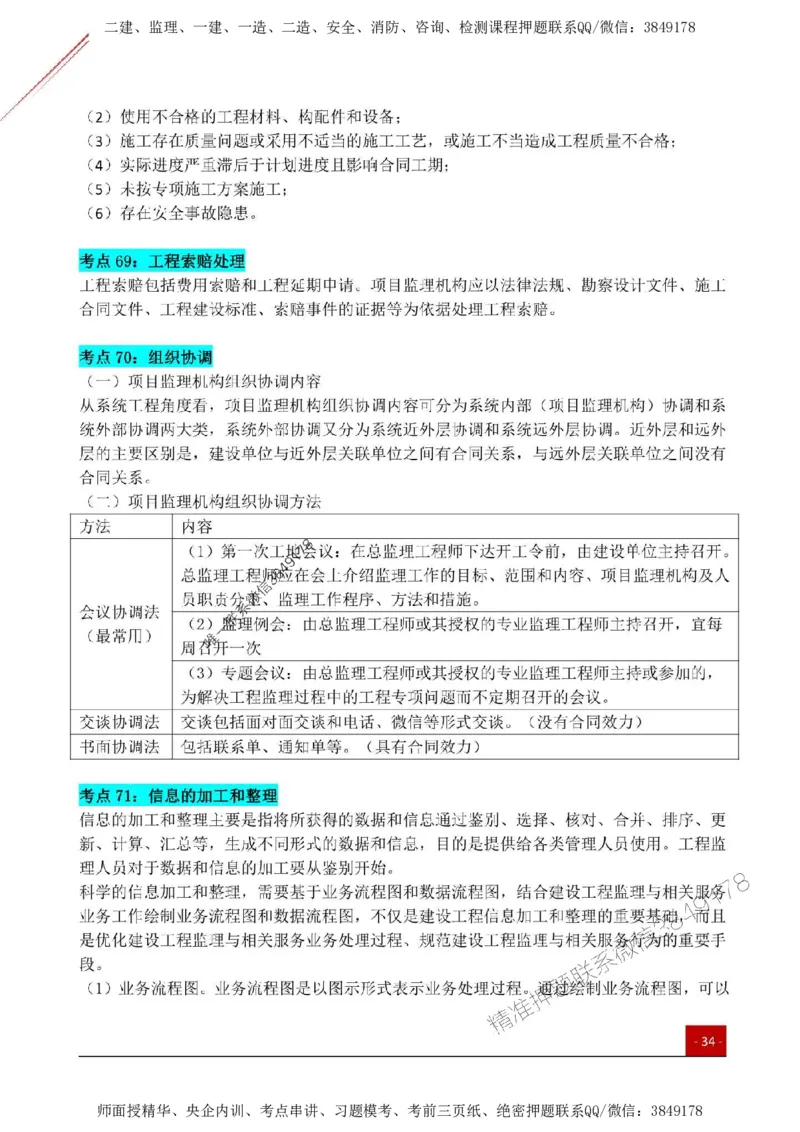 2025监理《监理概论》关键考点一本通_监理工程师_2025监理工程师_2025年监理工程师SVIP_2025年监理概论法规SVIP_01-精华文档✿电子教材✿历年真题