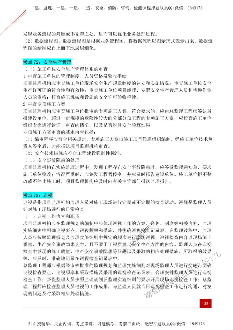 2025监理《监理概论》关键考点一本通_监理工程师_2025监理工程师_2025年监理工程师SVIP_2025年监理概论法规SVIP_01-精华文档✿电子教材✿历年真题