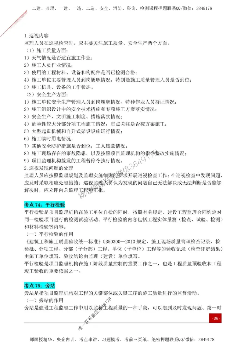 2025监理《监理概论》关键考点一本通_监理工程师_2025监理工程师_2025年监理工程师SVIP_2025年监理概论法规SVIP_01-精华文档✿电子教材✿历年真题