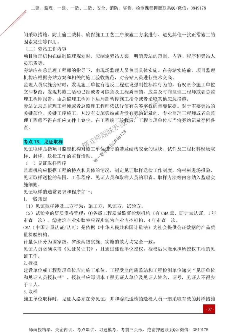 2025监理《监理概论》关键考点一本通_监理工程师_2025监理工程师_2025年监理工程师SVIP_2025年监理概论法规SVIP_01-精华文档✿电子教材✿历年真题