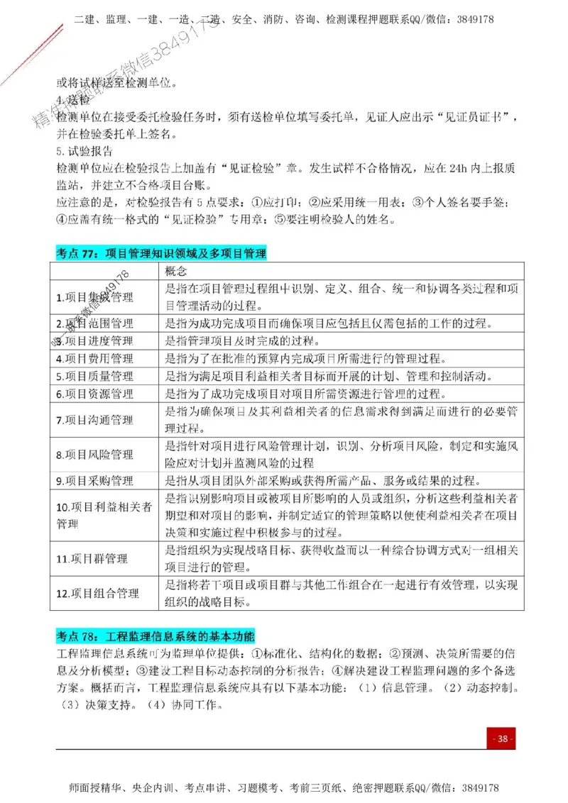 2025监理《监理概论》关键考点一本通_监理工程师_2025监理工程师_2025年监理工程师SVIP_2025年监理概论法规SVIP_01-精华文档✿电子教材✿历年真题