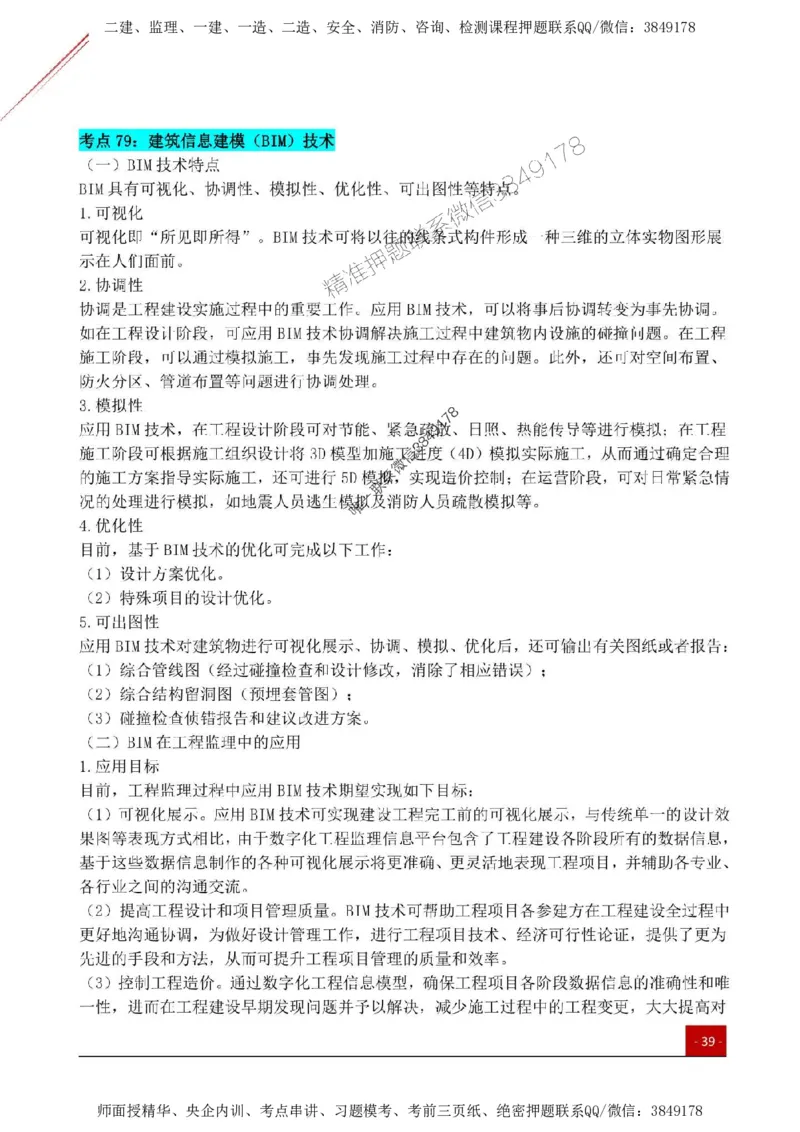 2025监理《监理概论》关键考点一本通_监理工程师_2025监理工程师_2025年监理工程师SVIP_2025年监理概论法规SVIP_01-精华文档✿电子教材✿历年真题