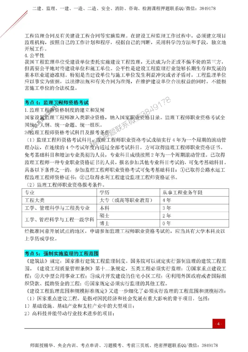 2025监理《监理概论》关键考点一本通_监理工程师_2025监理工程师_2025年监理工程师SVIP_2025年监理概论法规SVIP_01-精华文档✿电子教材✿历年真题