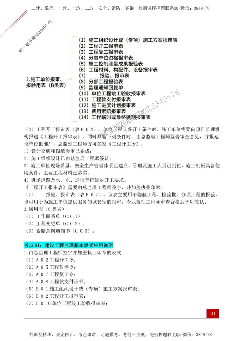 2025监理《监理概论》关键考点一本通_监理工程师_2025监理工程师_2025年监理工程师SVIP_2025年监理概论法规SVIP_01-精华文档✿电子教材✿历年真题