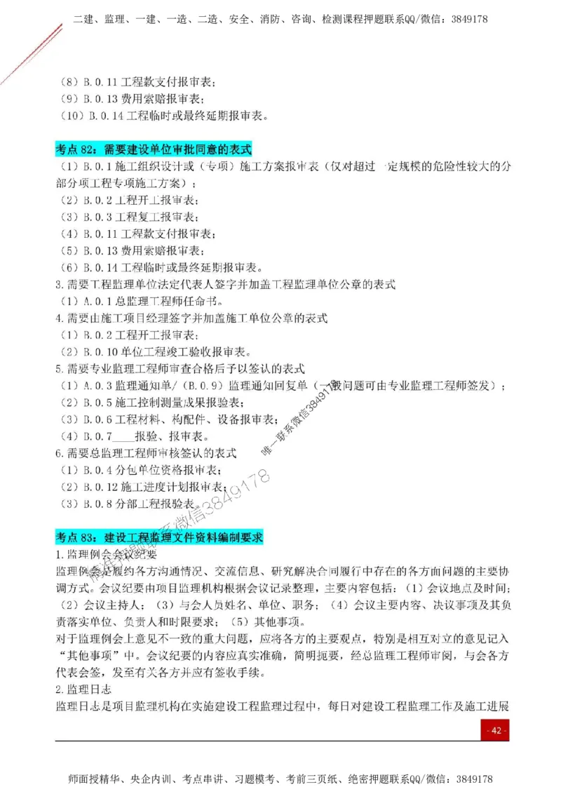 2025监理《监理概论》关键考点一本通_监理工程师_2025监理工程师_2025年监理工程师SVIP_2025年监理概论法规SVIP_01-精华文档✿电子教材✿历年真题