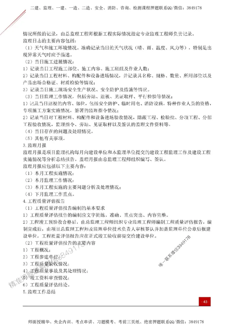 2025监理《监理概论》关键考点一本通_监理工程师_2025监理工程师_2025年监理工程师SVIP_2025年监理概论法规SVIP_01-精华文档✿电子教材✿历年真题
