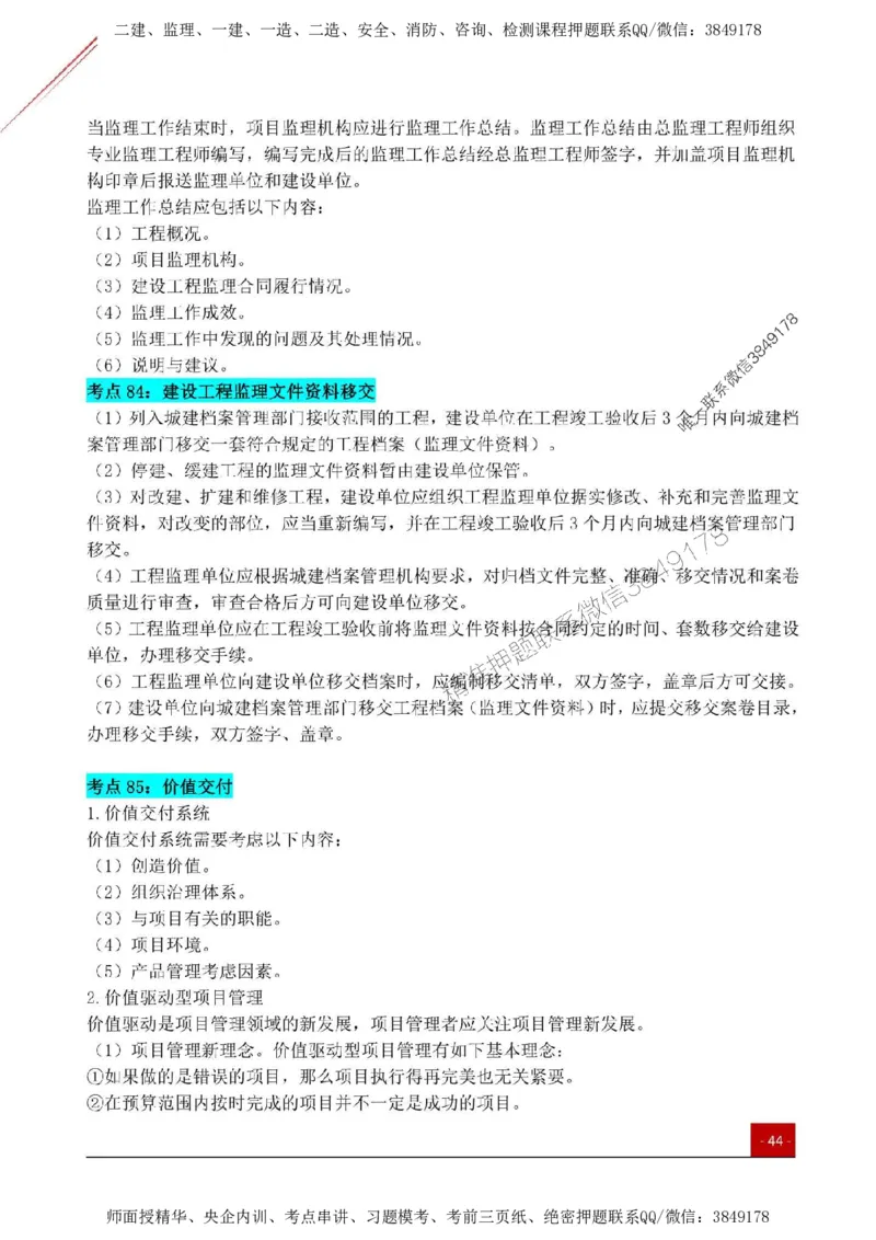 2025监理《监理概论》关键考点一本通_监理工程师_2025监理工程师_2025年监理工程师SVIP_2025年监理概论法规SVIP_01-精华文档✿电子教材✿历年真题