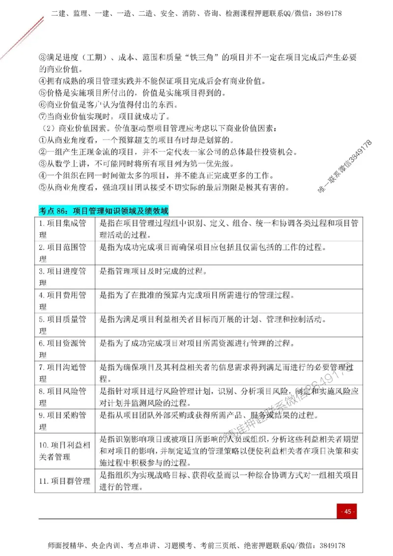 2025监理《监理概论》关键考点一本通_监理工程师_2025监理工程师_2025年监理工程师SVIP_2025年监理概论法规SVIP_01-精华文档✿电子教材✿历年真题