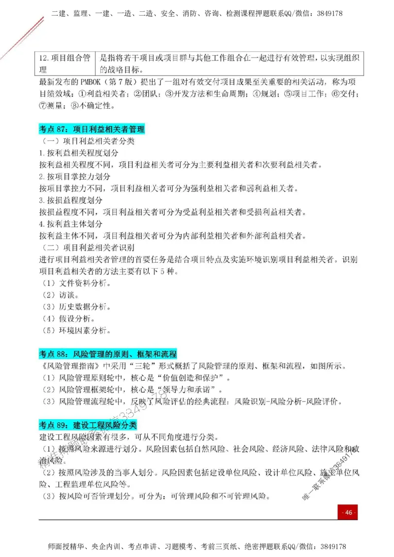 2025监理《监理概论》关键考点一本通_监理工程师_2025监理工程师_2025年监理工程师SVIP_2025年监理概论法规SVIP_01-精华文档✿电子教材✿历年真题