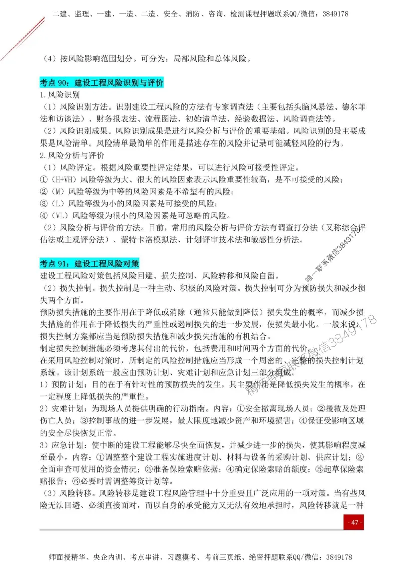 2025监理《监理概论》关键考点一本通_监理工程师_2025监理工程师_2025年监理工程师SVIP_2025年监理概论法规SVIP_01-精华文档✿电子教材✿历年真题