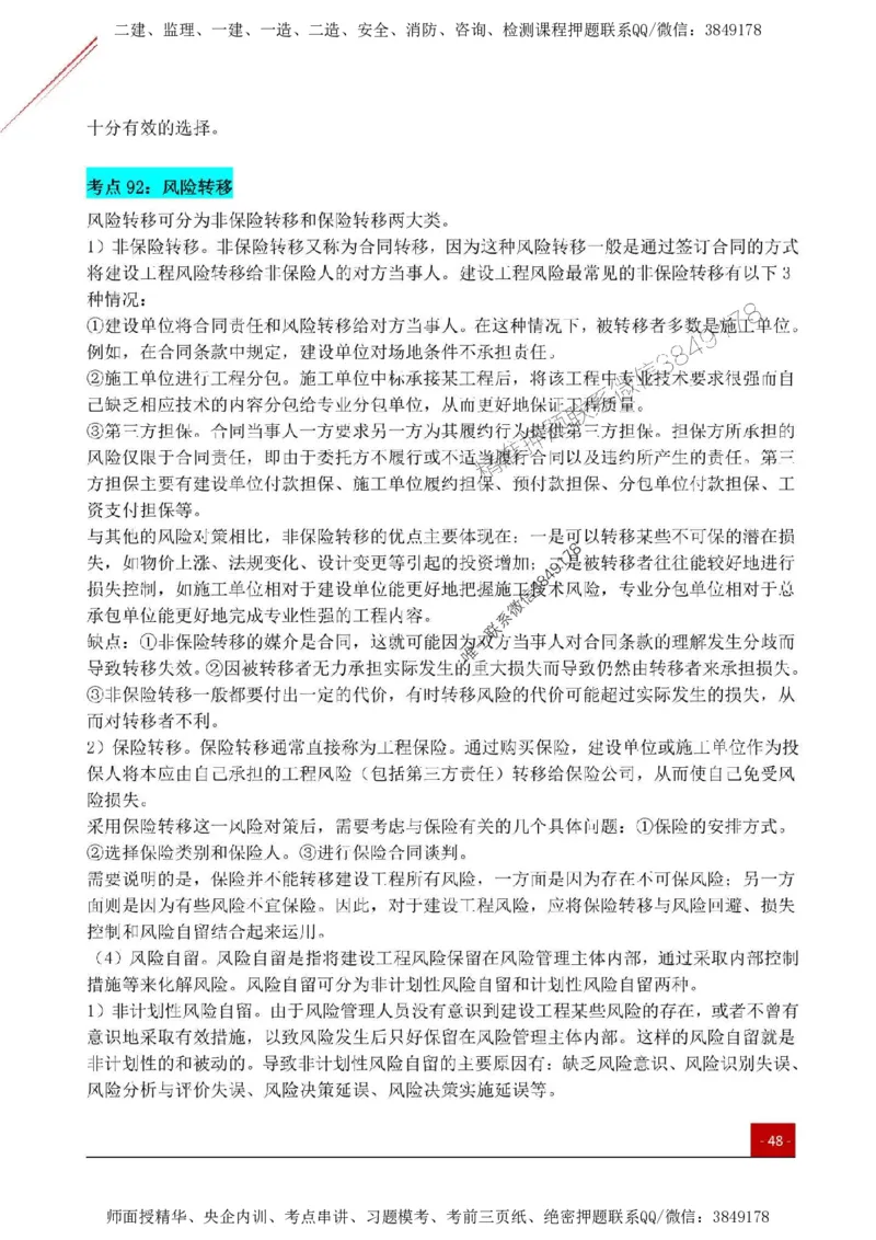 2025监理《监理概论》关键考点一本通_监理工程师_2025监理工程师_2025年监理工程师SVIP_2025年监理概论法规SVIP_01-精华文档✿电子教材✿历年真题