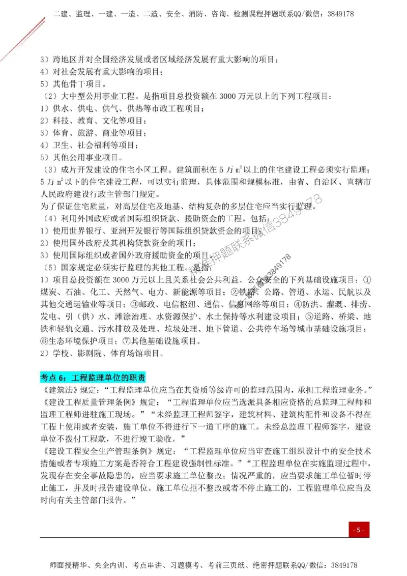 2025监理《监理概论》关键考点一本通_监理工程师_2025监理工程师_2025年监理工程师SVIP_2025年监理概论法规SVIP_01-精华文档✿电子教材✿历年真题