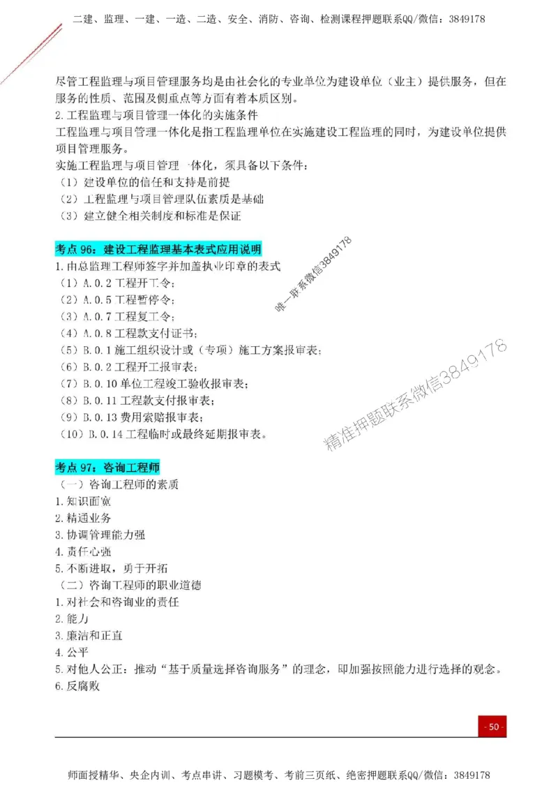 2025监理《监理概论》关键考点一本通_监理工程师_2025监理工程师_2025年监理工程师SVIP_2025年监理概论法规SVIP_01-精华文档✿电子教材✿历年真题