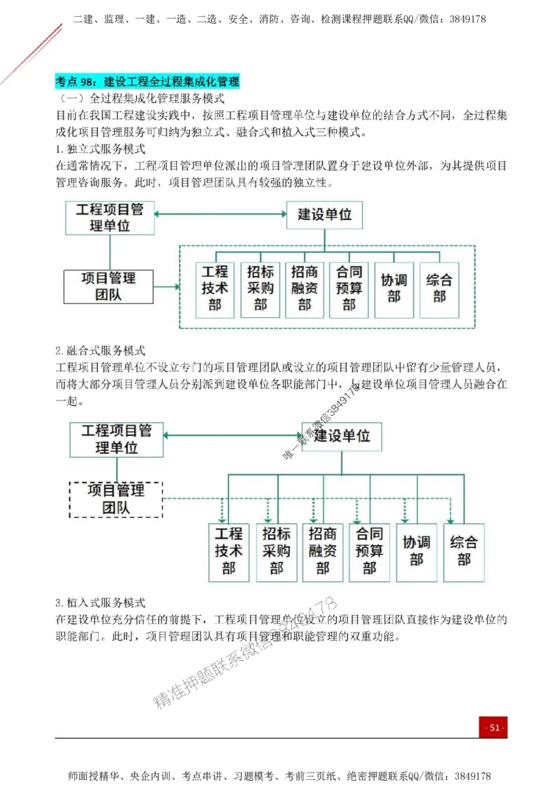 2025监理《监理概论》关键考点一本通_监理工程师_2025监理工程师_2025年监理工程师SVIP_2025年监理概论法规SVIP_01-精华文档✿电子教材✿历年真题