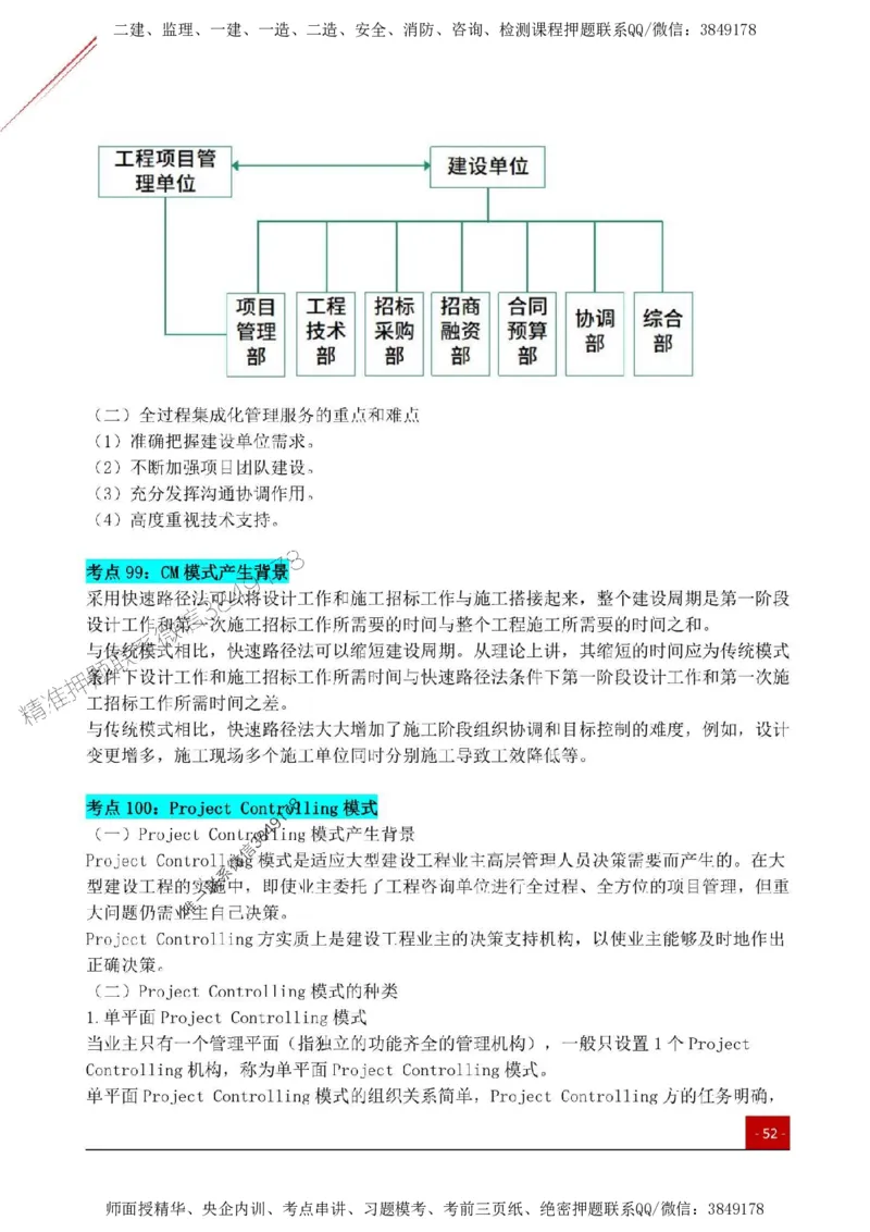 2025监理《监理概论》关键考点一本通_监理工程师_2025监理工程师_2025年监理工程师SVIP_2025年监理概论法规SVIP_01-精华文档✿电子教材✿历年真题