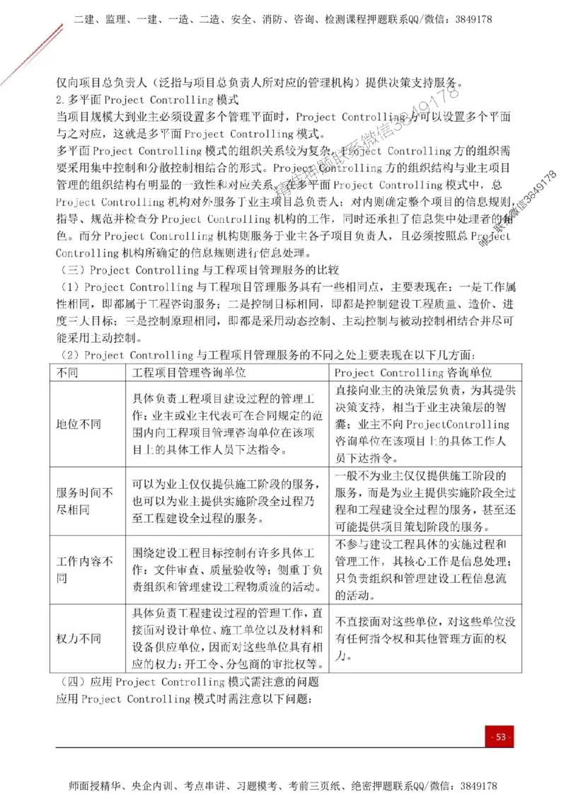 2025监理《监理概论》关键考点一本通_监理工程师_2025监理工程师_2025年监理工程师SVIP_2025年监理概论法规SVIP_01-精华文档✿电子教材✿历年真题