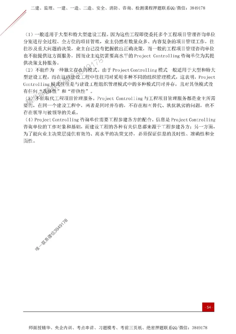 2025监理《监理概论》关键考点一本通_监理工程师_2025监理工程师_2025年监理工程师SVIP_2025年监理概论法规SVIP_01-精华文档✿电子教材✿历年真题